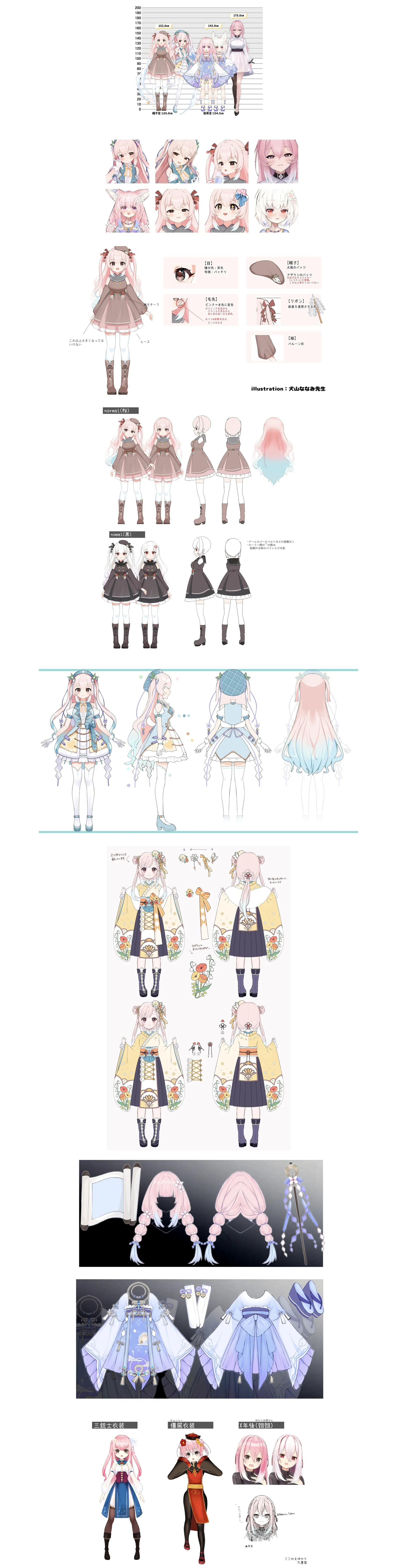 九重紫 人设设计稿